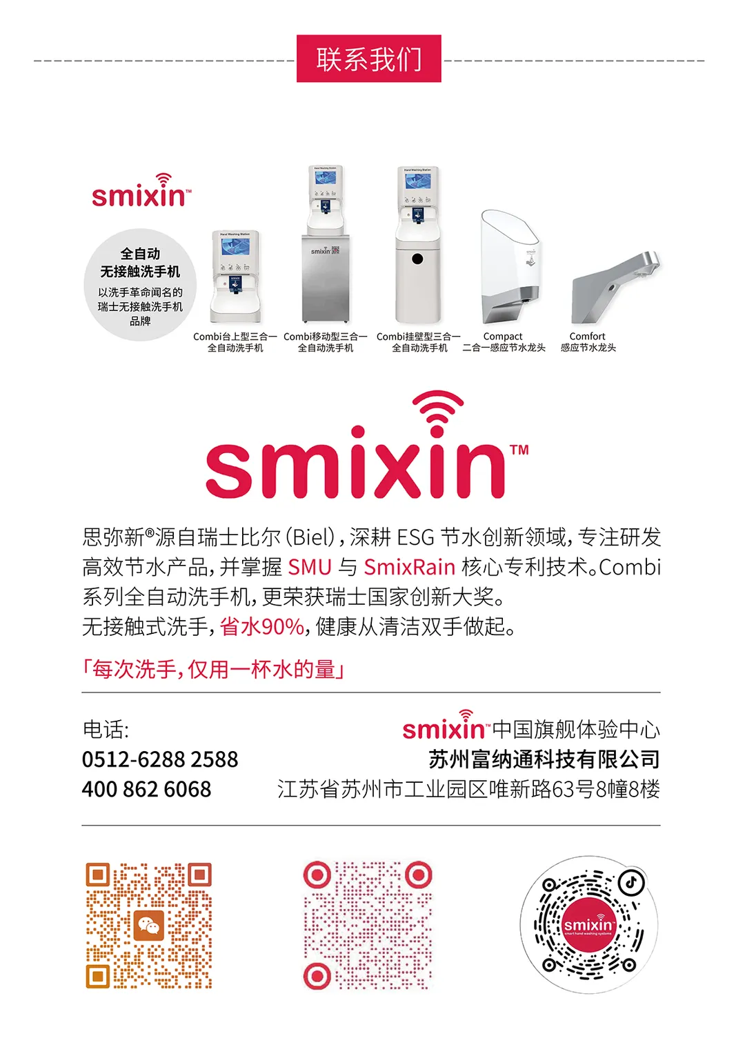 SMIXIN思弥新中国区经销商联系方式