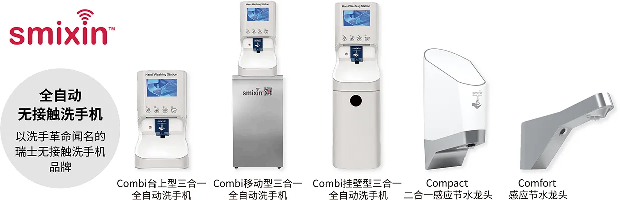 SMIXIN产品展示