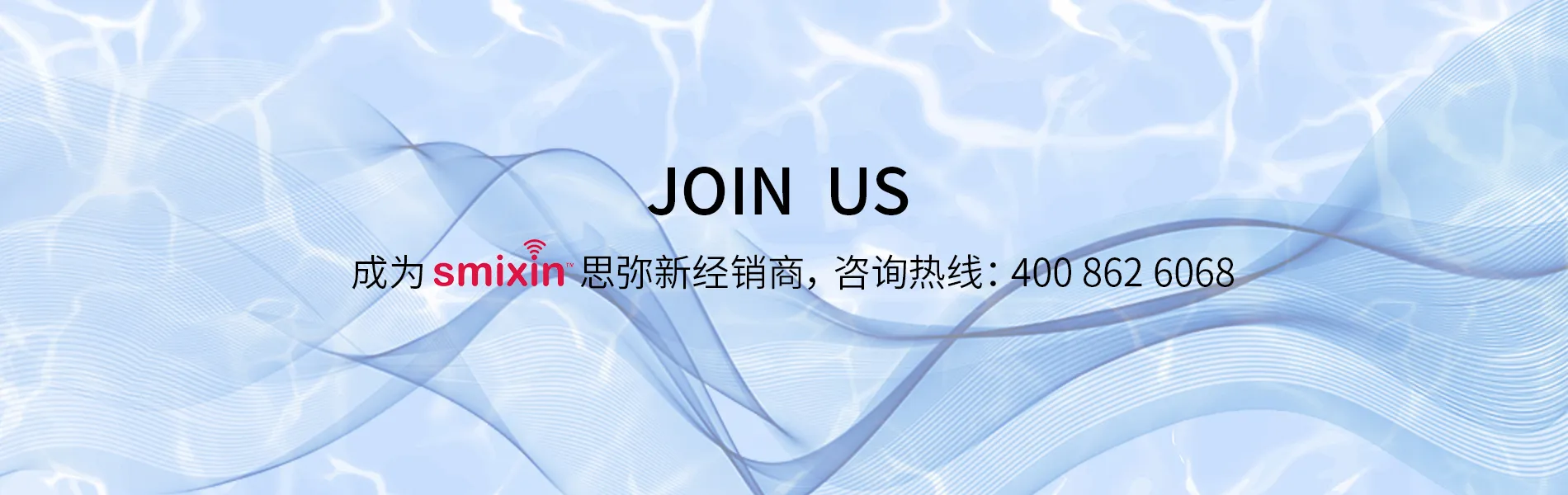 JOIN US, 成为 SMIXIN 经销商