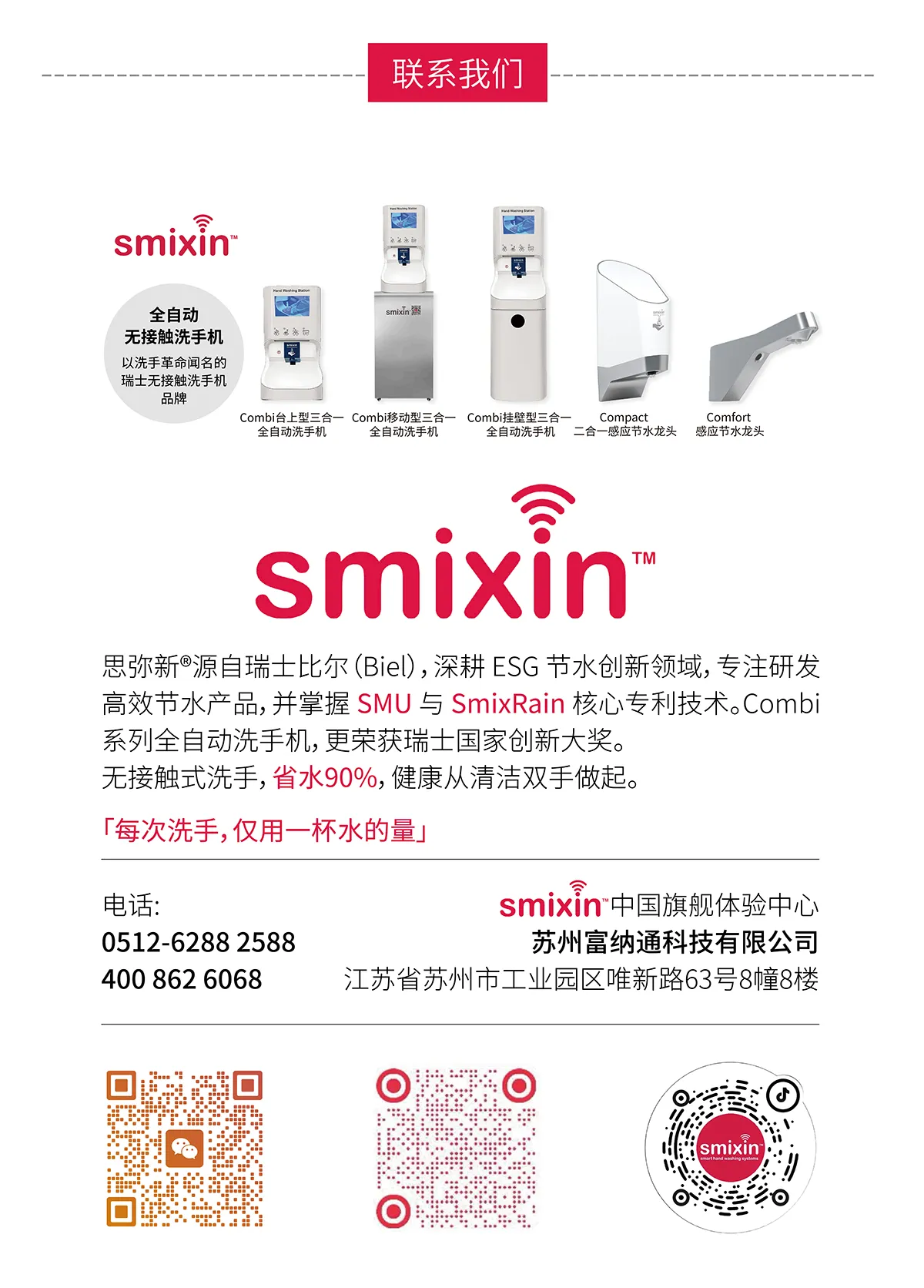 SMIXIN中国区总代理联系方式