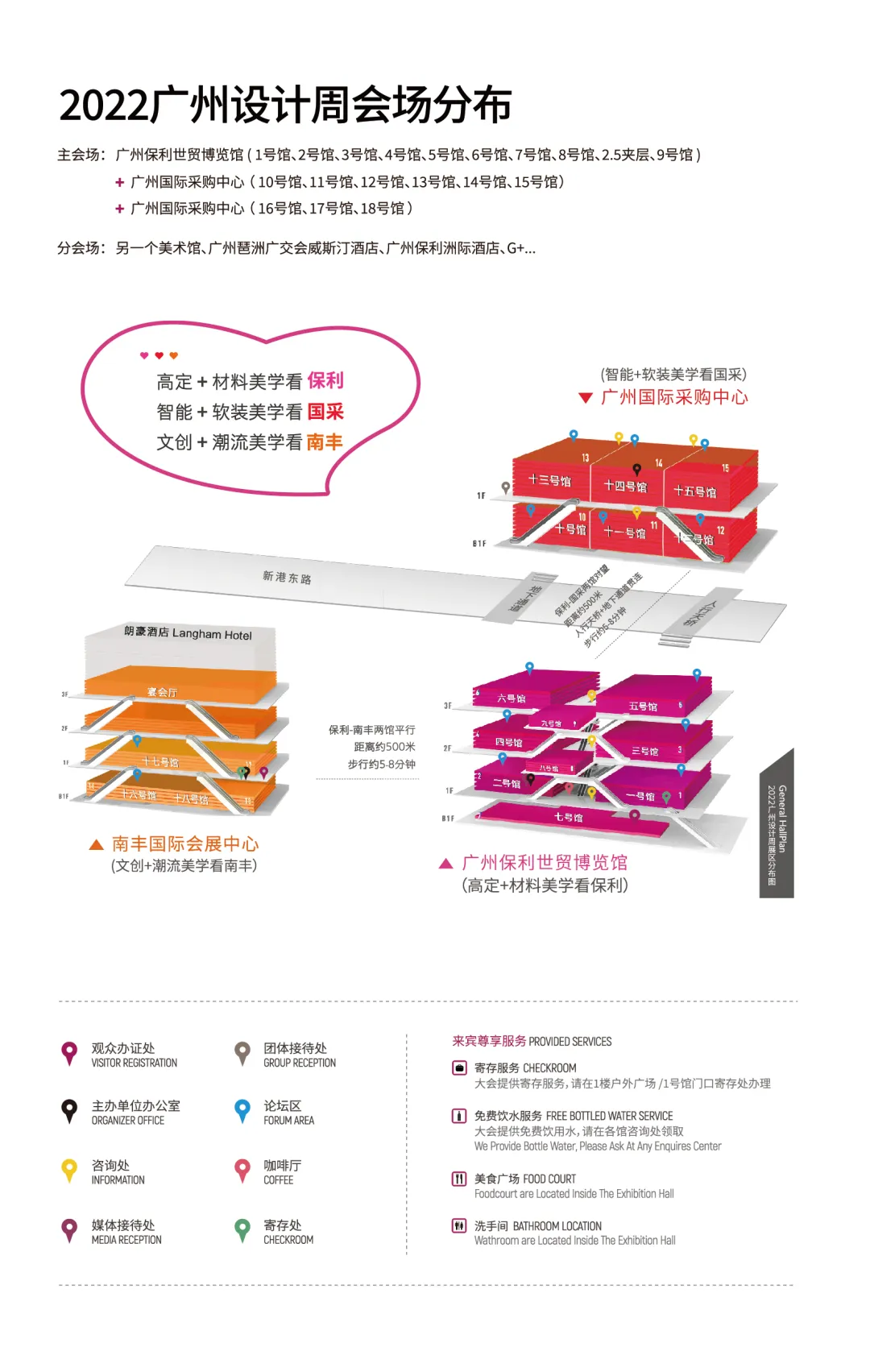 2023广州设计周会场分布图 主会场：保利世贸博览馆、广州国际采购中心、南丰国际会展中心 展区分布及服务指南