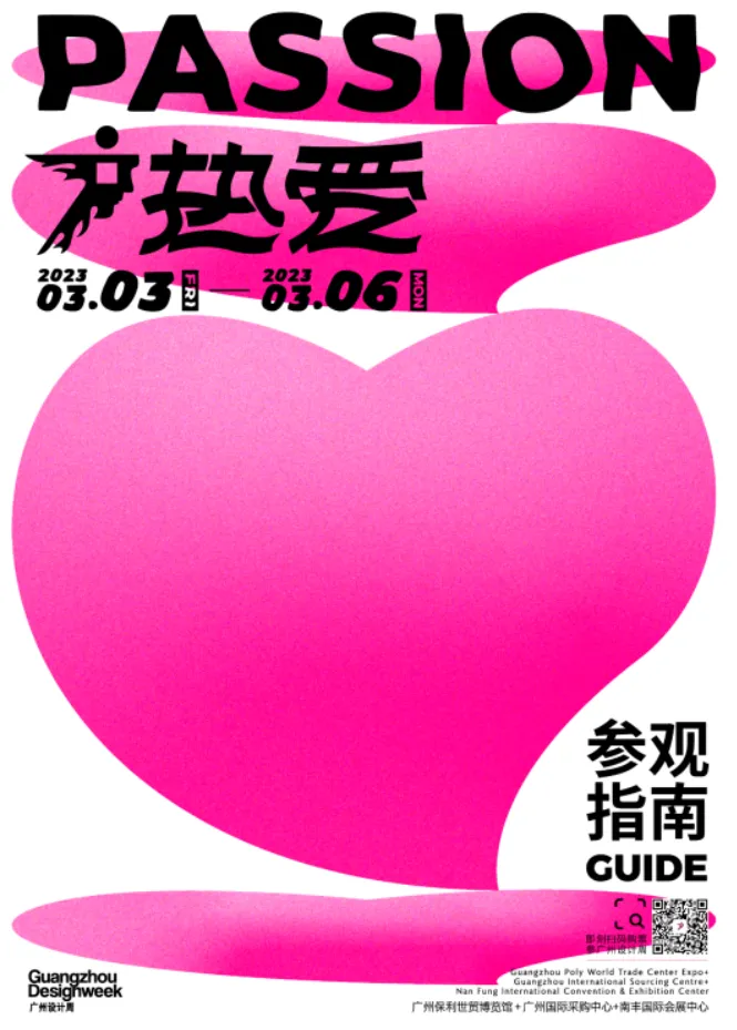 广州设计周参观指南 2023年3月3-6日 展览地点：广州保利世贸博览馆、广州国际采购中心、南丰国际会展中心