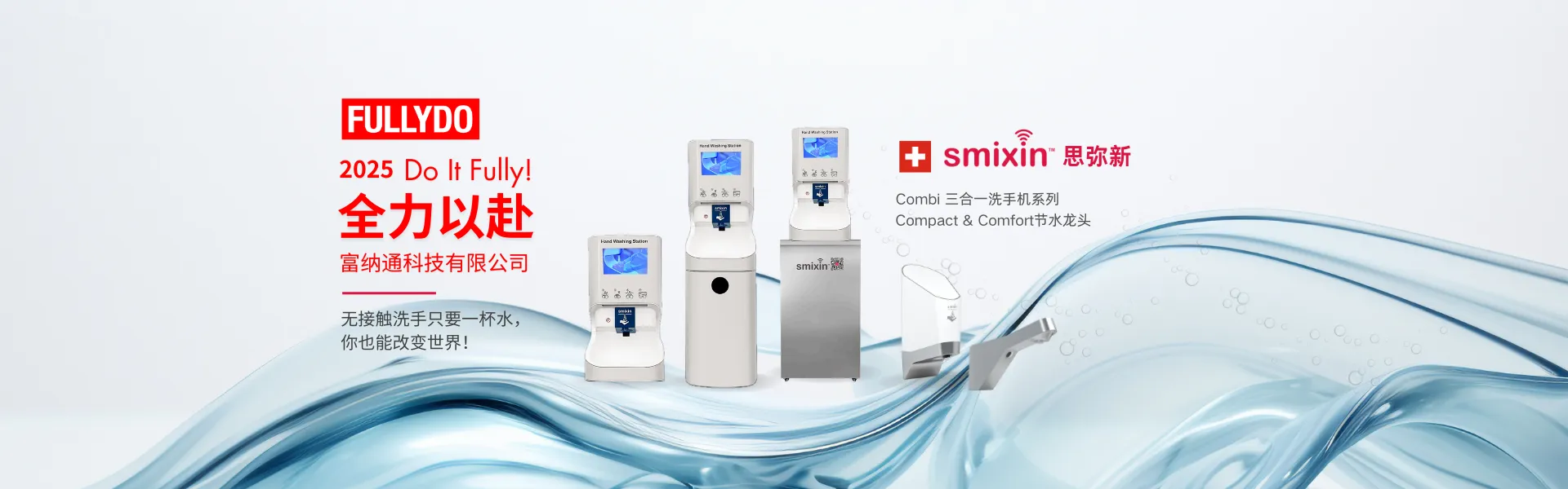 SMIXIN 智能感应节水龙头