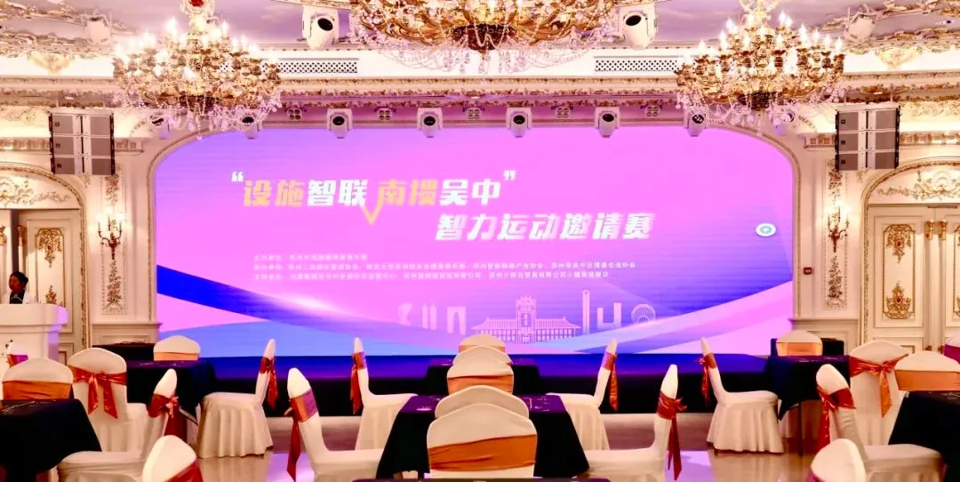 苏州掼蛋俱乐部活动会场布置白金汉爵酒店