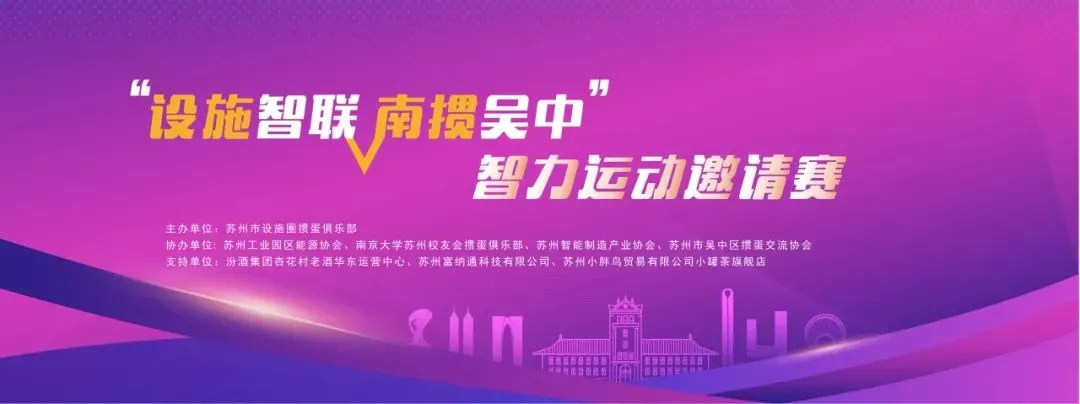 Smixin全自动洗手机掼蛋俱乐部活动主办方及赞助商横幅