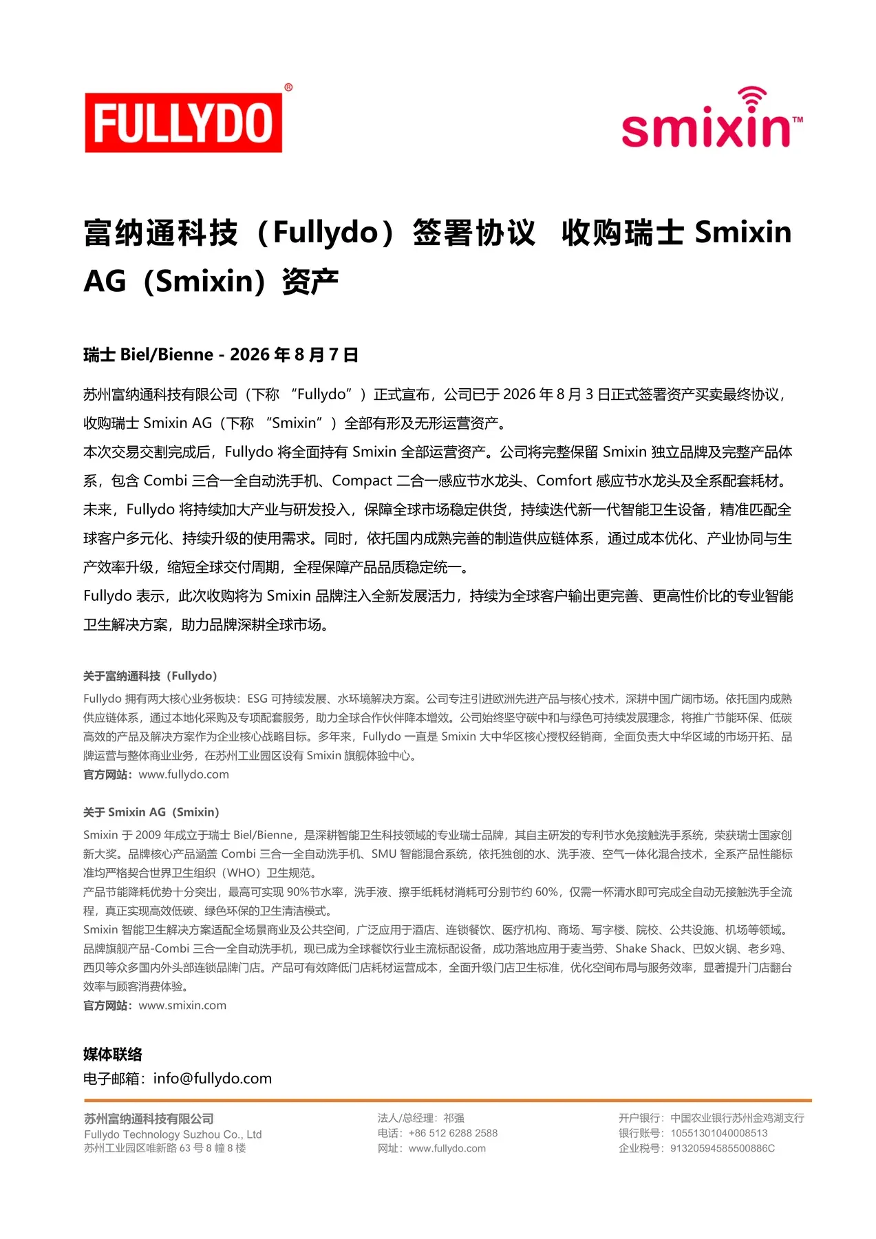 Fullydo收购瑞士Smixin AG资产官方公告