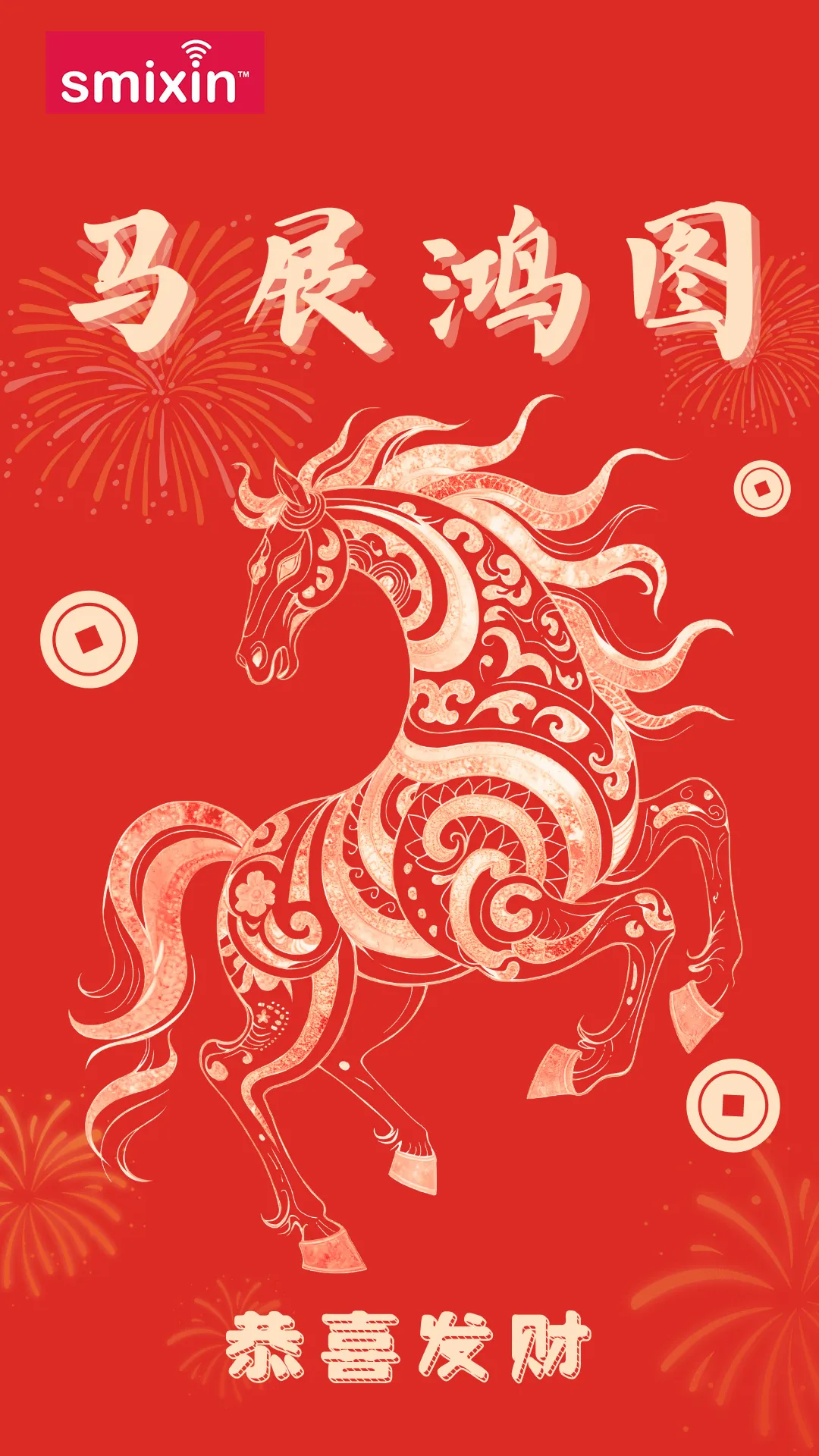 SMIXIN 2026 新年海报